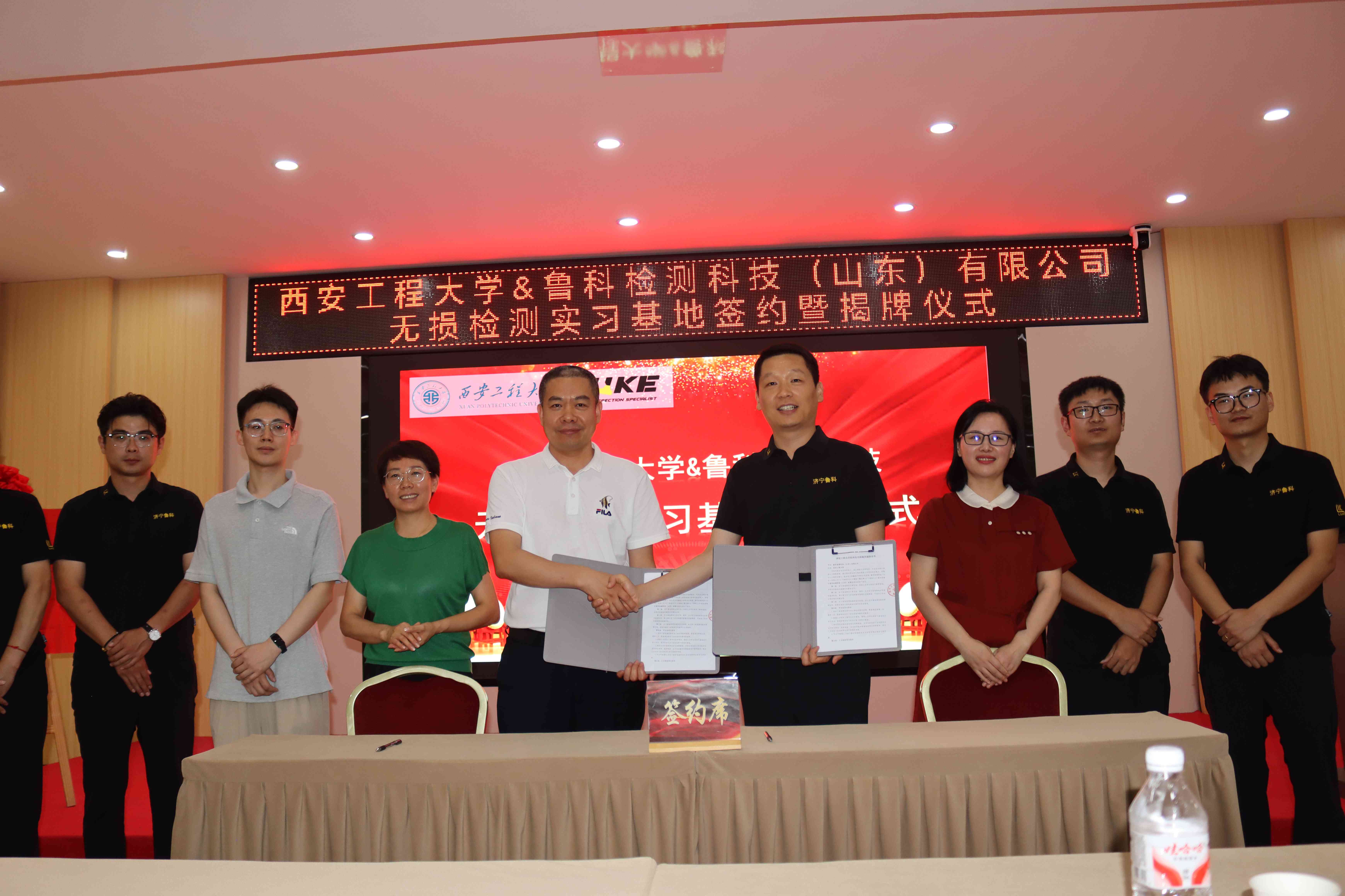 喜報(bào)！西安工程大學(xué)&濟(jì)寧魯科 無損檢測實(shí)習(xí)基地簽約暨揭牌儀式 圓滿落幕！