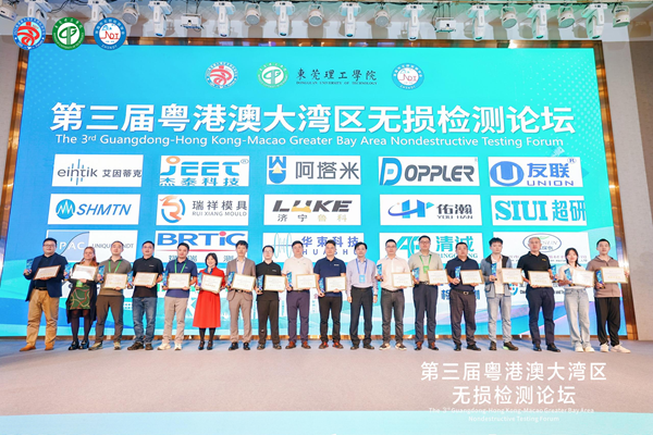 第三屆粵港澳大灣區(qū)無損檢測論壇圓滿落幕，濟寧魯科精彩亮相